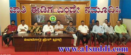 ಜಾತಿ ಈಡಿಗ ಎಂದೇ ನಮೂದಿಸಿ