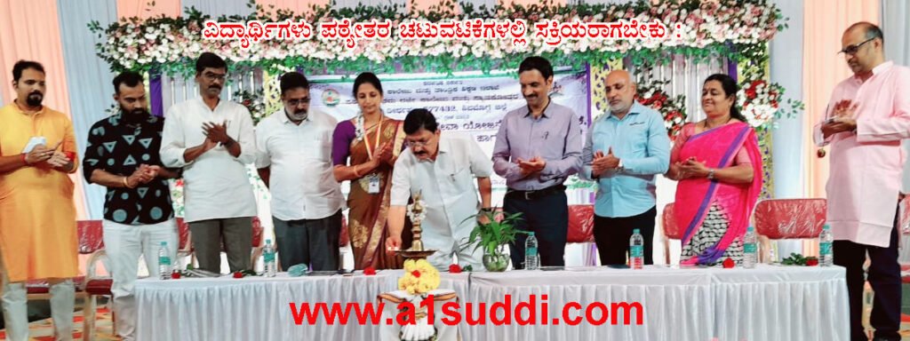 ವಿದ್ಯಾರ್ಥಿಗಳು ಪಠ್ಯೇತರ ಚಟುವಟಿಕೆಗಳಲ್ಲಿ ಸಕ್ರಿಯರಾಗಬೇಕು : ಆರಗ