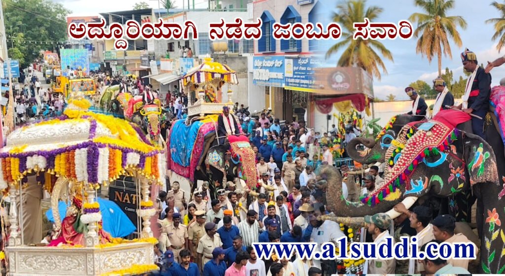 ಅದ್ದೂರಿಯಾಗಿ ನಡೆದ ಶಿವಮೊಗ್ಗ ದಸರಾ